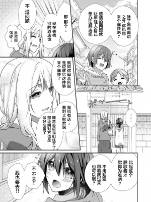 [ハナマルオ] スカートの中はケダモノでした。 1-36話+番外+特點 [小花花同盟戰線]_28_24