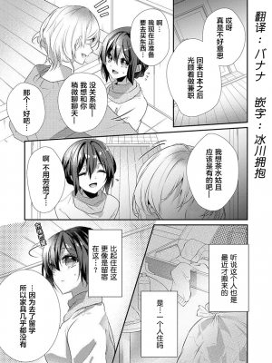 [ハナマルオ] スカートの中はケダモノでした。 1-36話+番外+特點 [小花花同盟戰線]_35_02