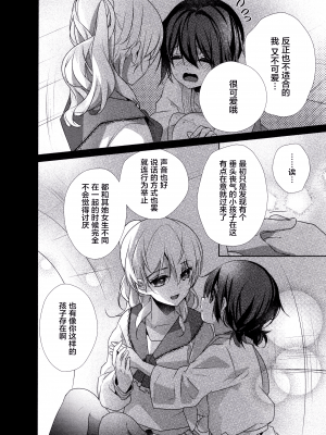 [ハナマルオ] スカートの中はケダモノでした。 1-36話+番外+特點 [小花花同盟戰線]_dir2_03