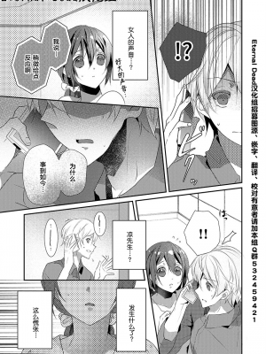 [ハナマルオ] スカートの中はケダモノでした。 1-36話+番外+特點 [小花花同盟戰線]_14_20