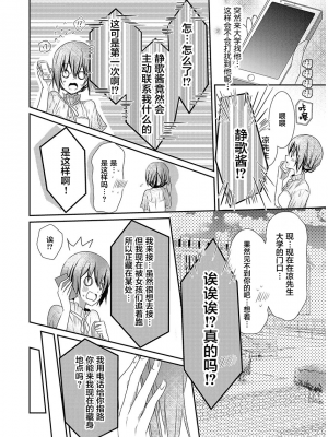 [ハナマルオ] スカートの中はケダモノでした。 1-36話+番外+特點 [小花花同盟戰線]_05_05