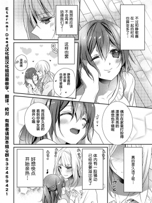 [ハナマルオ] スカートの中はケダモノでした。 1-36話+番外+特點 [小花花同盟戰線]_18_03