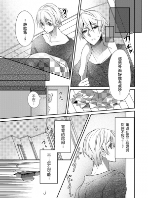 [ハナマルオ] スカートの中はケダモノでした。 1-36話+番外+特點 [小花花同盟戰線]_21_20