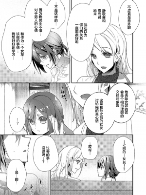 [ハナマルオ] スカートの中はケダモノでした。 1-36話+番外+特點 [小花花同盟戰線]_15_04