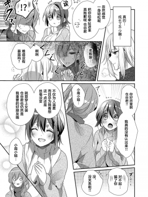 [ハナマルオ] スカートの中はケダモノでした。 1-36話+番外+特點 [小花花同盟戰線]_18_24