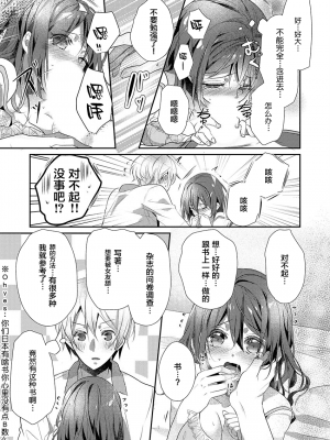 [ハナマルオ] スカートの中はケダモノでした。 1-36話+番外+特點 [小花花同盟戰線]_15_20