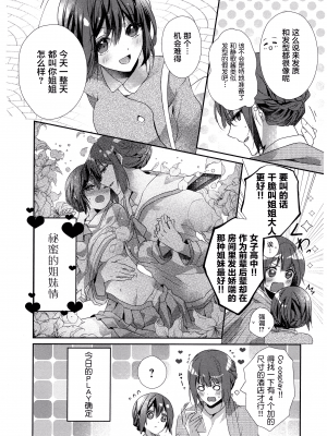 [ハナマルオ] スカートの中はケダモノでした。 1-36話+番外+特點 [小花花同盟戰線]_dir1_3