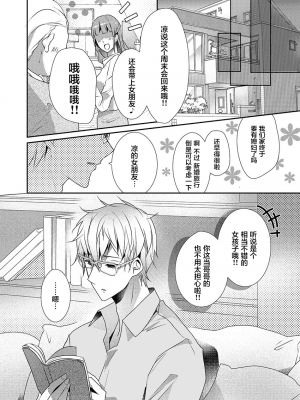 [ハナマルオ] スカートの中はケダモノでした。 1-36話+番外+特點 [小花花同盟戰線]_19_25