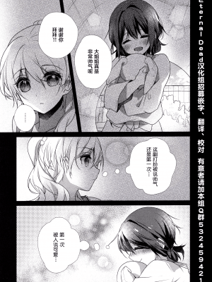 [ハナマルオ] スカートの中はケダモノでした。 1-36話+番外+特點 [小花花同盟戰線]_dir2_06