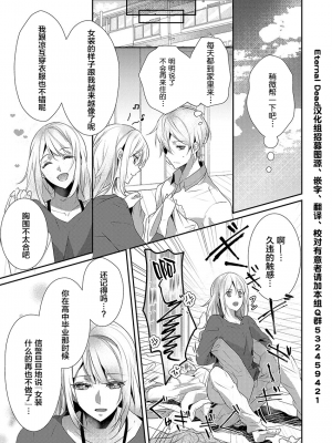 [ハナマルオ] スカートの中はケダモノでした。 1-36話+番外+特點 [小花花同盟戰線]_15_10