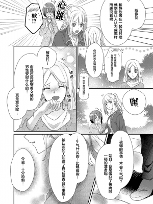 [ハナマルオ] スカートの中はケダモノでした。 1-36話+番外+特點 [小花花同盟戰線]_12_11