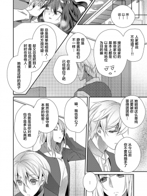 [ハナマルオ] スカートの中はケダモノでした。 1-36話+番外+特點 [小花花同盟戰線]_17_11