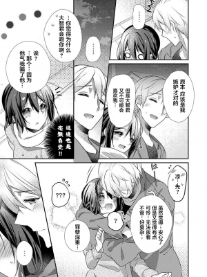 [ハナマルオ] スカートの中はケダモノでした。 1-36話+番外+特點 [小花花同盟戰線]_29_18