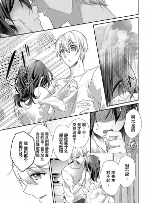 [ハナマルオ] スカートの中はケダモノでした。 1-36話+番外+特點 [小花花同盟戰線]_27_14