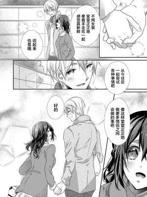 [ハナマルオ] スカートの中はケダモノでした。 1-36話+番外+特點 [小花花同盟戰線]_30_25