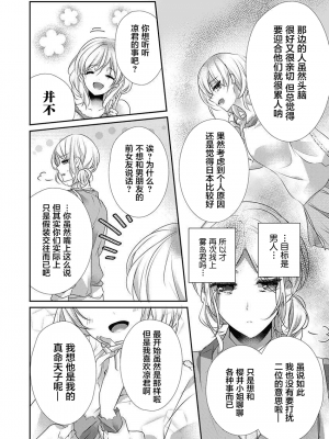 [ハナマルオ] スカートの中はケダモノでした。 1-36話+番外+特點 [小花花同盟戰線]_32_23