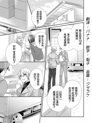 [ハナマルオ] スカートの中はケダモノでした。 1-36話+番外+特點 [小花花同盟戰線]_32_02