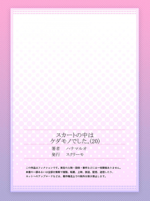 [ハナマルオ] スカートの中はケダモノでした。 1-36話+番外+特點 [小花花同盟戰線]_20_28