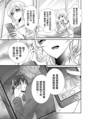 [ハナマルオ] スカートの中はケダモノでした。 1-36話+番外+特點 [小花花同盟戰線]_33_08