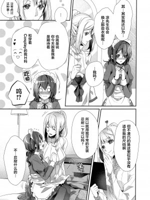 [ハナマルオ] スカートの中はケダモノでした。 1-36話+番外+特點 [小花花同盟戰線]_dir_12