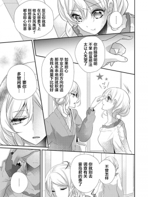 [ハナマルオ] スカートの中はケダモノでした。 1-36話+番外+特點 [小花花同盟戰線]_33_06