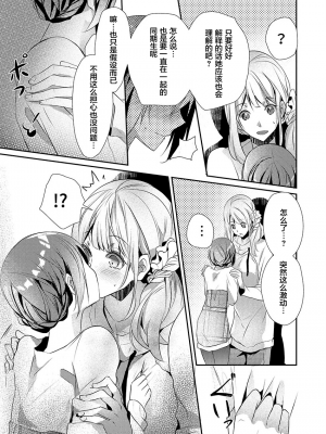 [ハナマルオ] スカートの中はケダモノでした。 1-36話+番外+特點 [小花花同盟戰線]_10_14