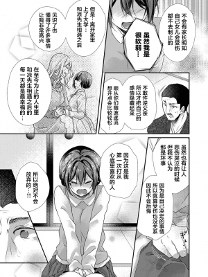 [ハナマルオ] スカートの中はケダモノでした。 1-36話+番外+特點 [小花花同盟戰線]_30_04