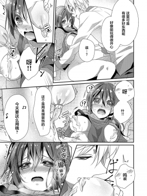 [ハナマルオ] スカートの中はケダモノでした。 1-36話+番外+特點 [小花花同盟戰線]_14_12