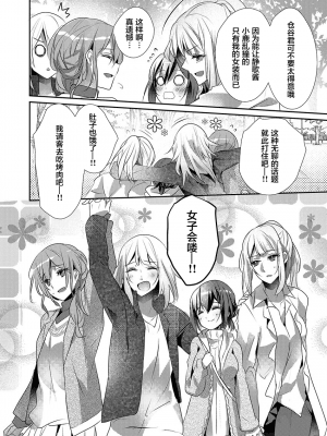 [ハナマルオ] スカートの中はケダモノでした。 1-36話+番外+特點 [小花花同盟戰線]_18_25