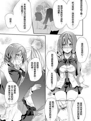 [ハナマルオ] スカートの中はケダモノでした。 1-36話+番外+特點 [小花花同盟戰線]_08_14