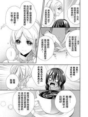 [ハナマルオ] スカートの中はケダモノでした。 1-36話+番外+特點 [小花花同盟戰線]_35_22