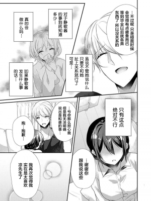 [ハナマルオ] スカートの中はケダモノでした。 1-36話+番外+特點 [小花花同盟戰線]_34_14