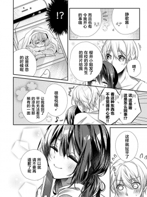 [ハナマルオ] スカートの中はケダモノでした。 1-36話+番外+特點 [小花花同盟戰線]_31_17