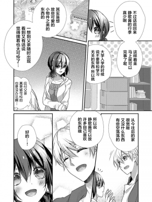 [ハナマルオ] スカートの中はケダモノでした。 1-36話+番外+特點 [小花花同盟戰線]_31_05