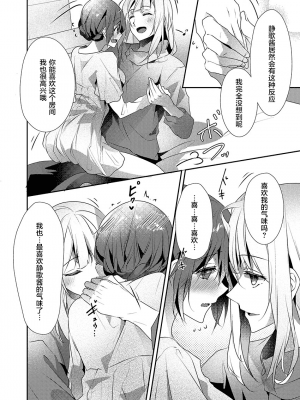 [ハナマルオ] スカートの中はケダモノでした。 1-36話+番外+特點 [小花花同盟戰線]_20_09