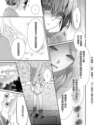 [ハナマルオ] スカートの中はケダモノでした。 1-36話+番外+特點 [小花花同盟戰線]_11_22