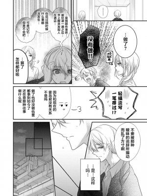 [ハナマルオ] スカートの中はケダモノでした。 1-36話+番外+特點 [小花花同盟戰線]_34_09