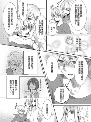 [ハナマルオ] スカートの中はケダモノでした。 1-36話+番外+特點 [小花花同盟戰線]_19_09