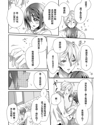 [ハナマルオ] スカートの中はケダモノでした。 1-36話+番外+特點 [小花花同盟戰線]_15_15