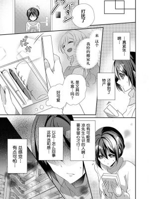 [ハナマルオ] スカートの中はケダモノでした。 1-36話+番外+特點 [小花花同盟戰線]_35_10