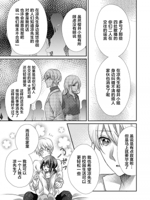 [ハナマルオ] スカートの中はケダモノでした。 1-36話+番外+特點 [小花花同盟戰線]_31_16