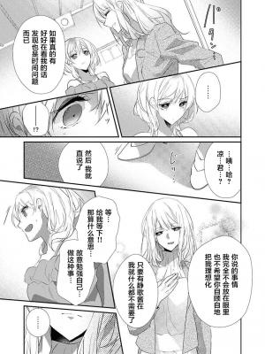 [ハナマルオ] スカートの中はケダモノでした。 1-36話+番外+特點 [小花花同盟戰線]_36_14