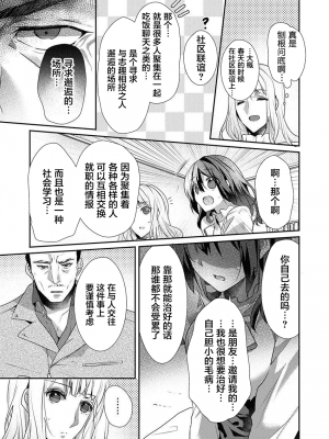 [ハナマルオ] スカートの中はケダモノでした。 1-36話+番外+特點 [小花花同盟戰線]_23_20