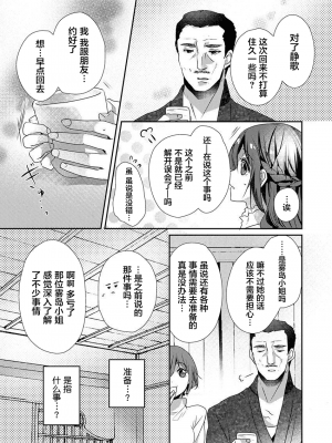 [ハナマルオ] スカートの中はケダモノでした。 1-36話+番外+特點 [小花花同盟戰線]_25_16