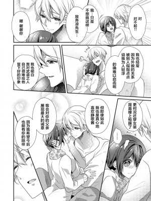 [ハナマルオ] スカートの中はケダモノでした。 1-36話+番外+特點 [小花花同盟戰線]_22_09