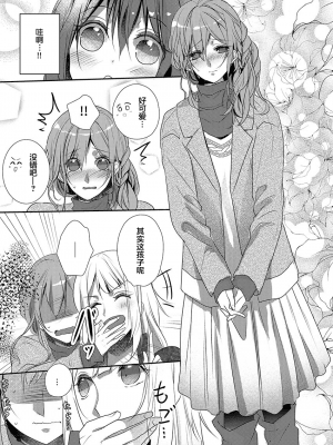 [ハナマルオ] スカートの中はケダモノでした。 1-36話+番外+特點 [小花花同盟戰線]_18_12