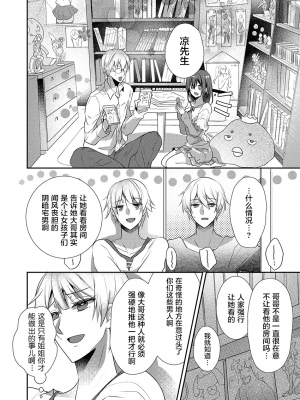 [ハナマルオ] スカートの中はケダモノでした。 1-36話+番外+特點 [小花花同盟戰線]_21_21