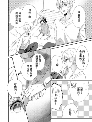 [ハナマルオ] スカートの中はケダモノでした。 1-36話+番外+特點 [小花花同盟戰線]_35_11