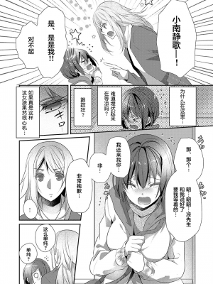 [ハナマルオ] スカートの中はケダモノでした。 1-36話+番外+特點 [小花花同盟戰線]_16_23