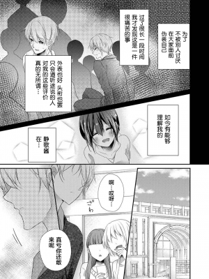 [ハナマルオ] スカートの中はケダモノでした。 1-36話+番外+特點 [小花花同盟戰線]_34_02